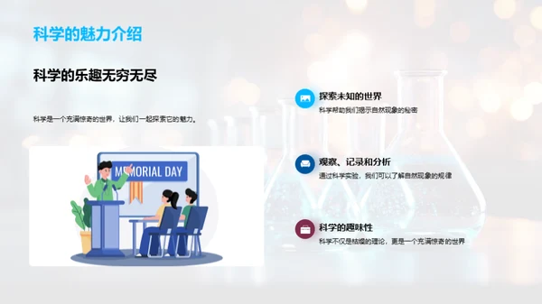 奇趣科学之旅