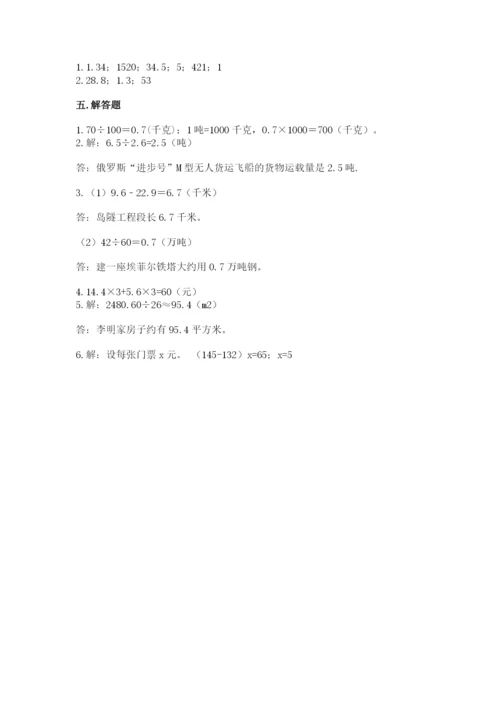 2022五年级上册数学期末测试卷带答案（模拟题）.docx