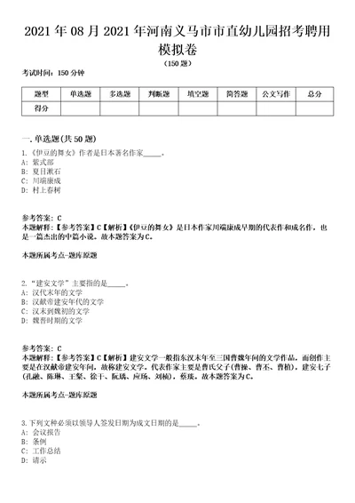 2021年08月2021年河南义马市市直幼儿园招考聘用模拟卷