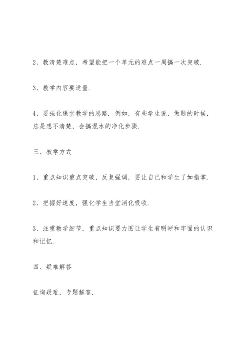 化学月考反思总结.docx