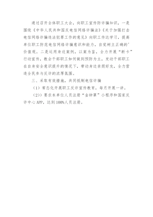 医院反诈宣传工作总结.docx