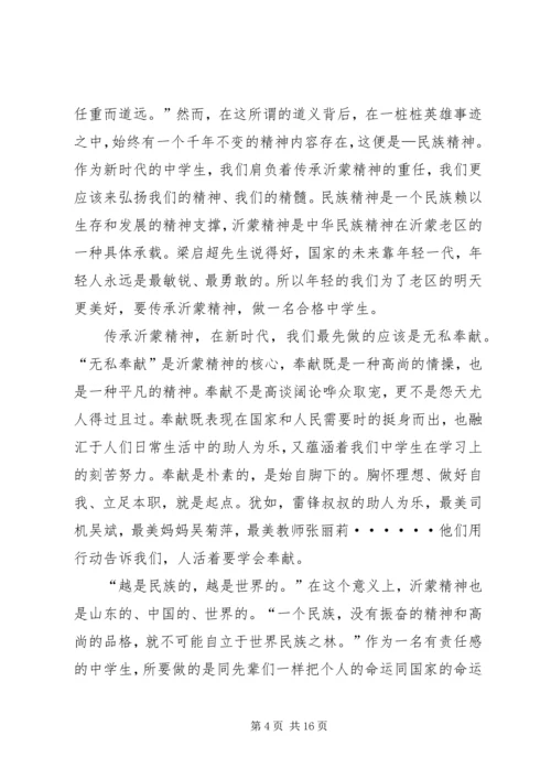 传承沂蒙精神,主动学习成才.docx