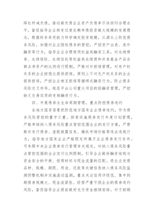 企业债务化解方案.docx