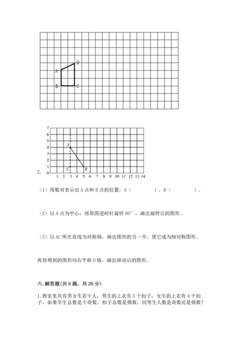 人教版五年级下册数学期末测试卷【中心小学】.docx