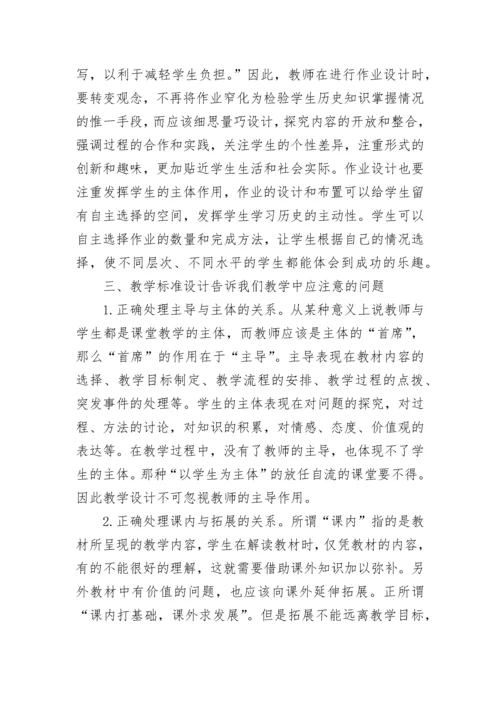 学习初中历史新课标心得体会.docx