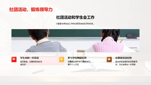 初二生活的探索之旅