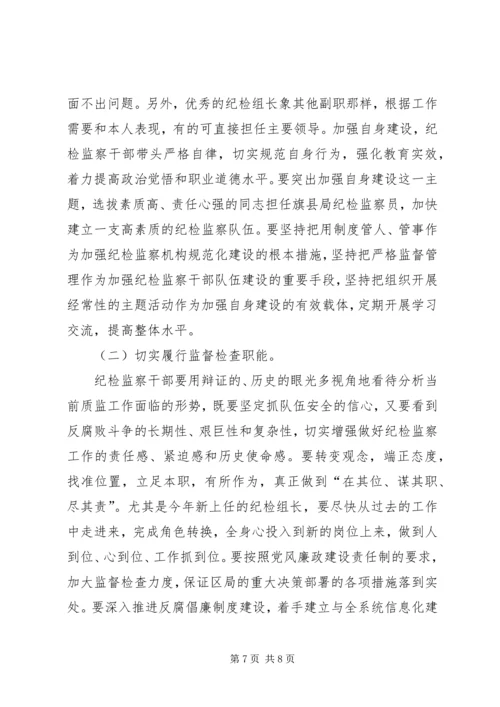 区长在质监暨纪检培训讲话.docx