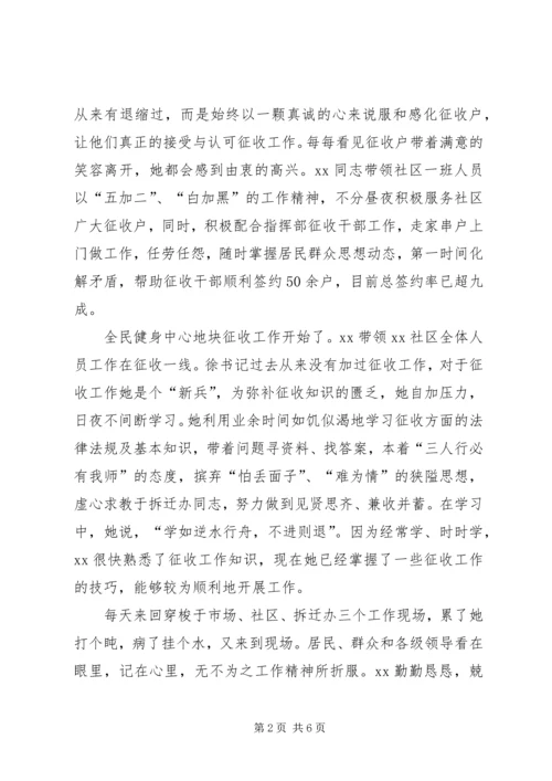 社区党支部书记事迹材料：肩挑双重担管好两个.docx