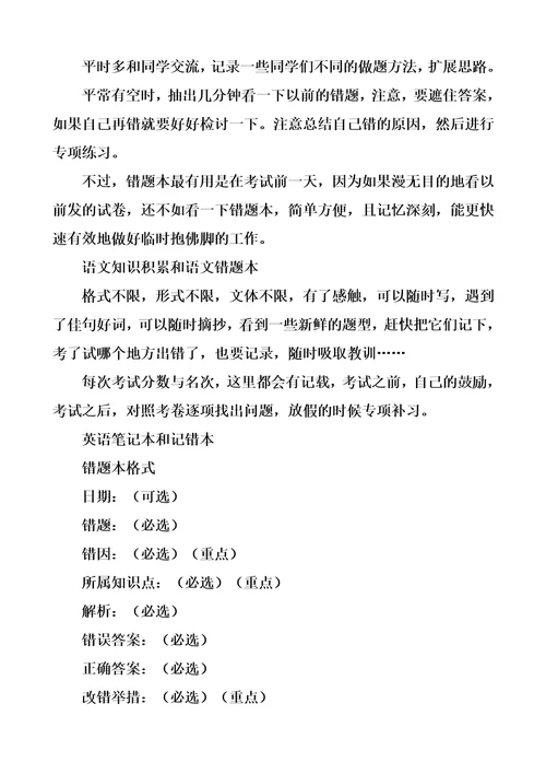 手把手教你整理错题本