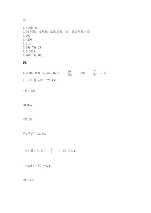 人教版数学六年级下册试题期末模拟检测卷及完整答案【夺冠系列】.docx