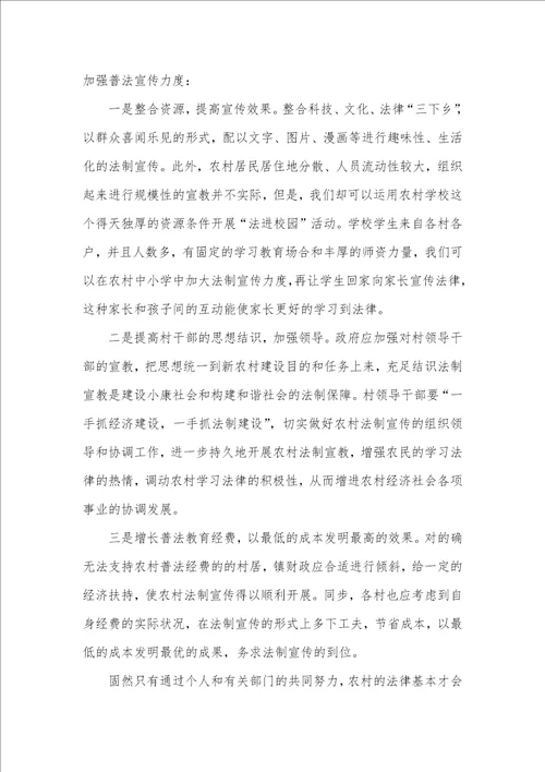 农村普法情况社会调查汇报社会调查汇报字