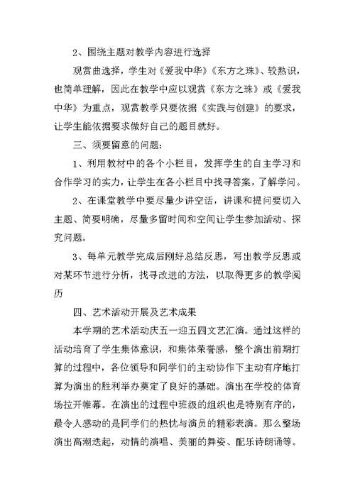 新音乐教师工作总结