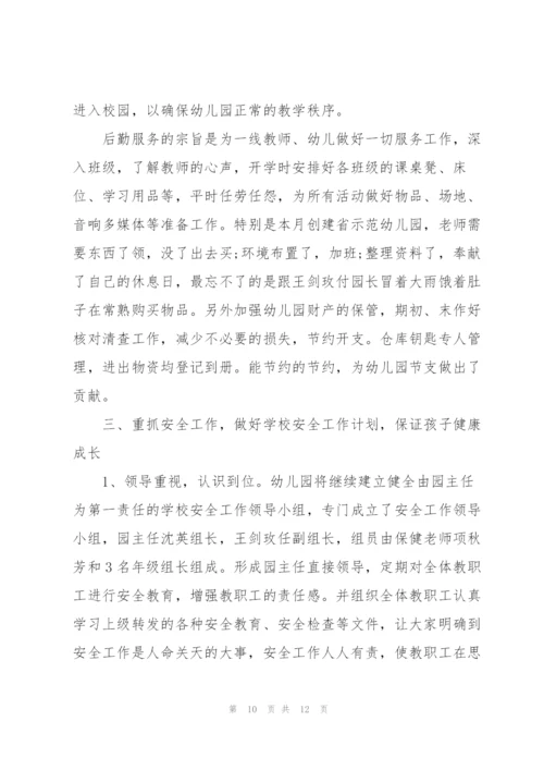 幼儿园教师月度工作总结范文5篇.docx