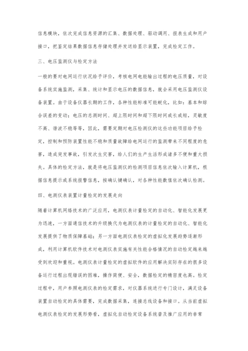 对电测仪表计量检定的探讨李培峰.docx