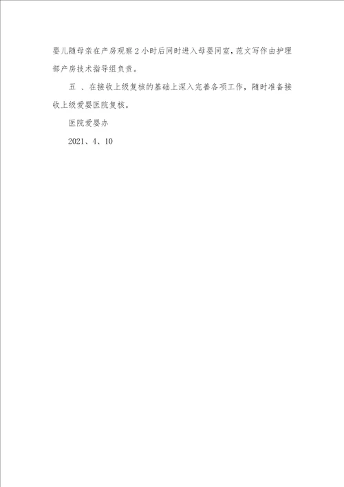 爱婴医院工作总结20212021年爱婴医院工作计划