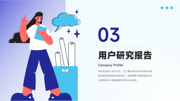 蓝色高级插画创意市场调研分析PPT模板
