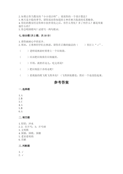 新部编版小学二年级上册道德与法治期末测试卷精品加答案.docx