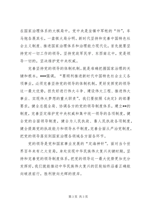 学习贯彻党的十九届四中全会精神交流发言.docx