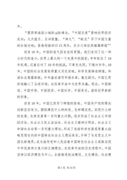 学习十八大心得体会 (8).docx