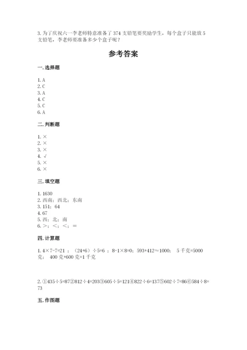 小学数学三年级下册期中测试卷【历年真题】.docx