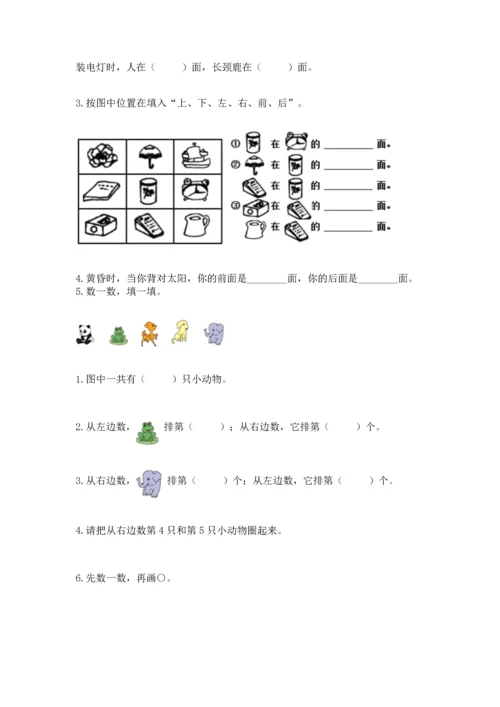 一年级上册数学期中测试卷含答案【达标题】.docx