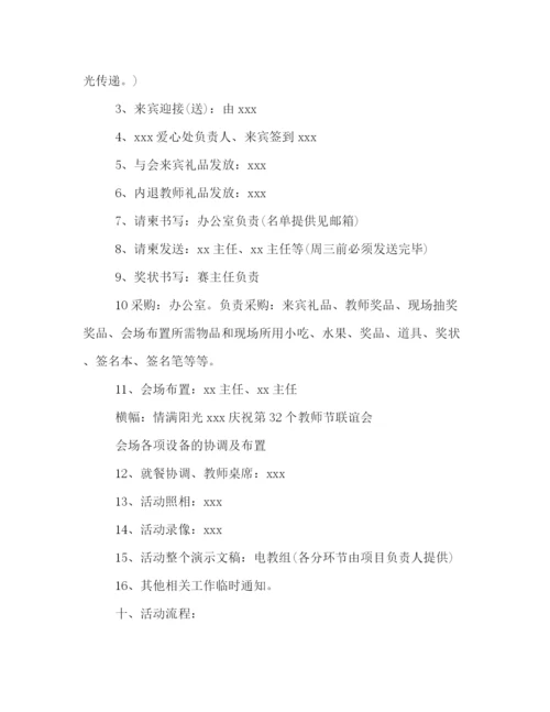 精编之教师节主题活动策划方案.docx