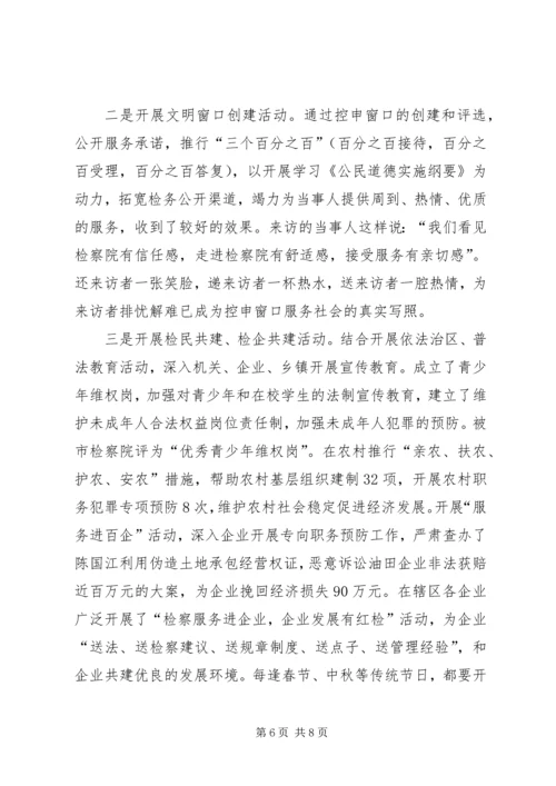 检察院文明创建活动汇报.docx