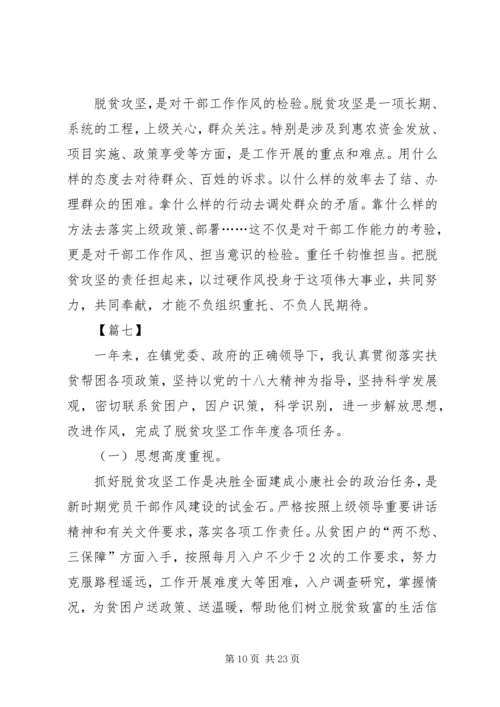 脱贫攻坚心得体会12篇.docx