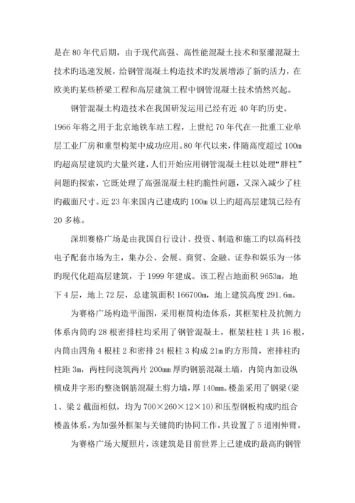 钢管混凝土结构在高层建筑中的应用现状.docx