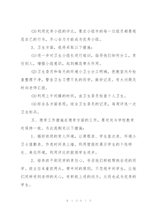 小学班主任工作计划五年级.docx