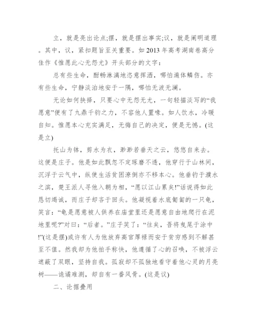 高考议论文常用论据_高考议论文使用论据的方法和技巧.docx