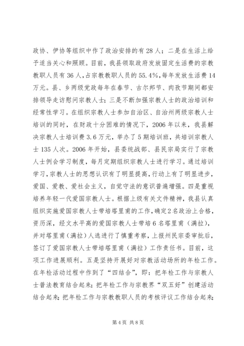 县宗教事务管理工作汇报 (3).docx