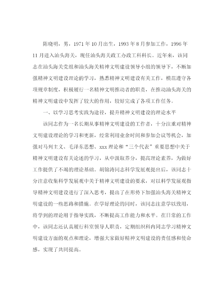 精编之社会精神文明建设个人事迹材料范文四篇.docx