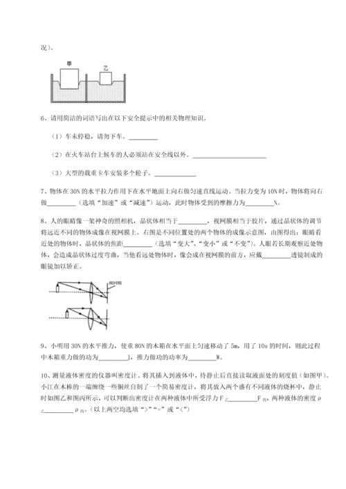 第四次月考滚动检测卷-乌鲁木齐第四中学物理八年级下册期末考试章节测试试题（含解析）.docx