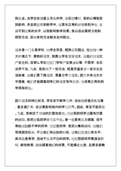 教师语文教学工作总结(共43页)