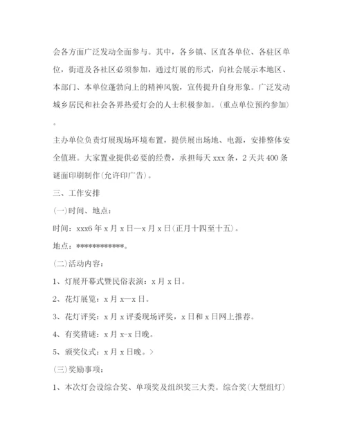 精编之元宵节灯会活动策划方案.docx