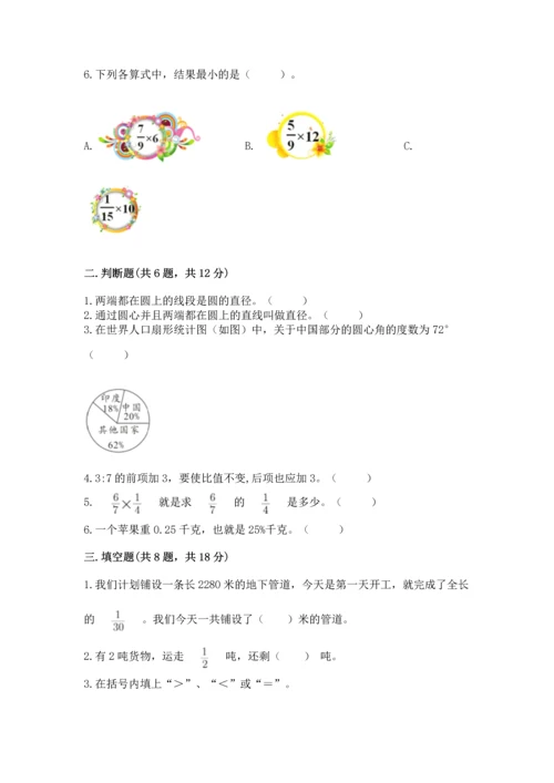 人教版六年级上册数学期末模拟卷精品【名师推荐】.docx