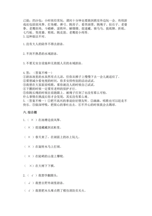 小学二年级下册道德与法治期中测试卷【b卷】.docx