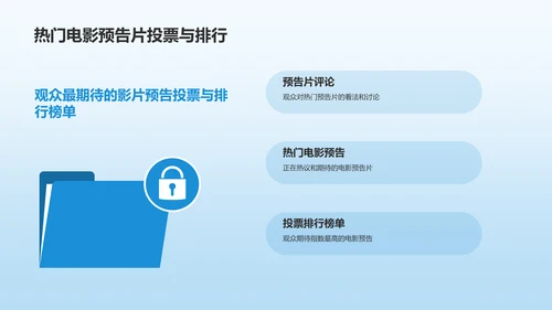 蓝色渐变电影介绍PPT模板