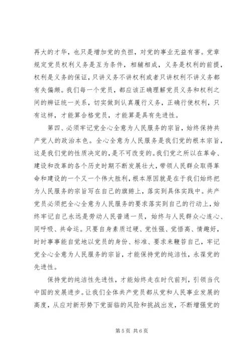 人社局“迎接十八大,保持纯洁性”学习心得体会多篇.docx