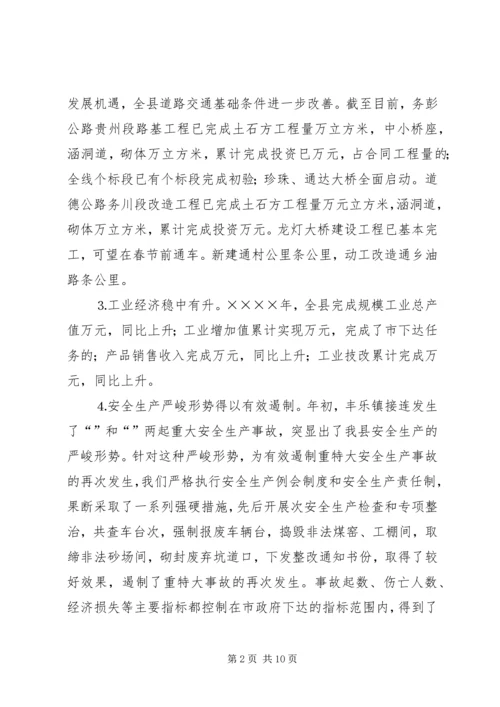 副县长在县政府全会上的讲话_1.docx