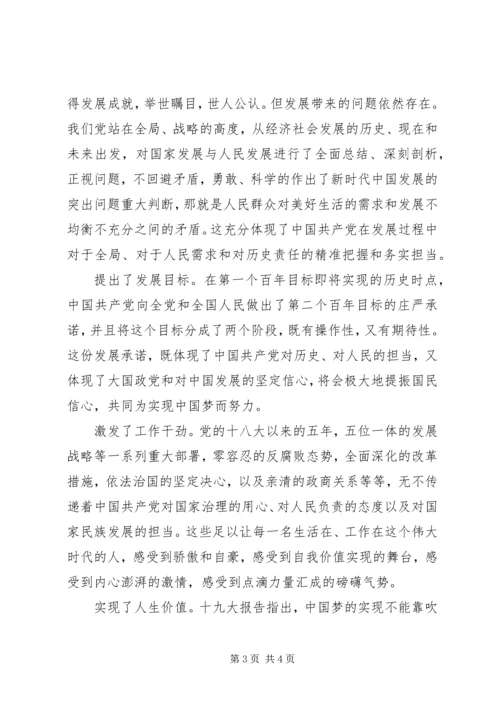 学习党的十九大精神心得体会_1 (4).docx