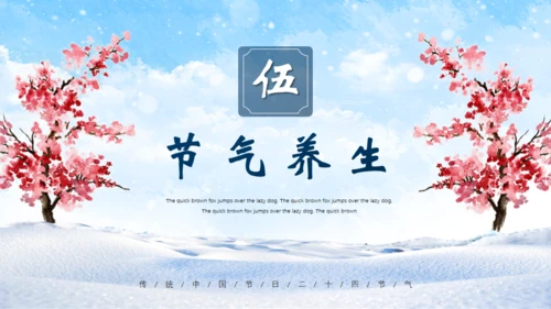 大寒时节冬雪通用PPT模板