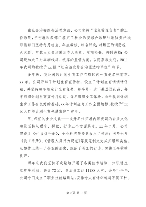 公司申报市级文明单位材料 (4).docx