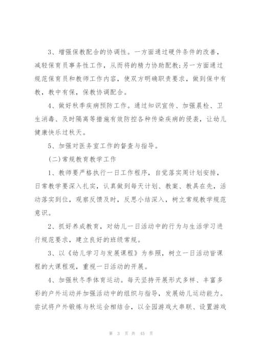 年度园长工作计划范文10篇.docx
