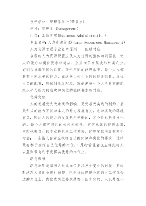 人力资源管理专业排名介绍.docx