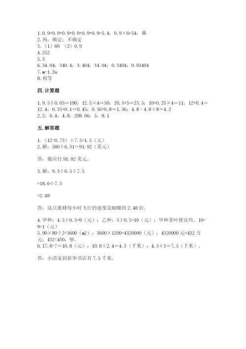 人教版五年级上册数学期末测试卷（达标题）word版.docx