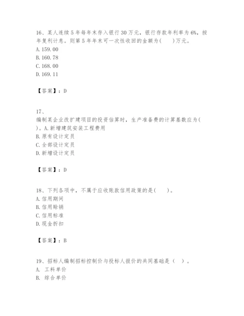 2024年一级建造师之一建建设工程经济题库及完整答案【必刷】.docx