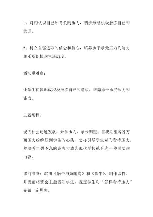 优秀主题班会设计方案.docx