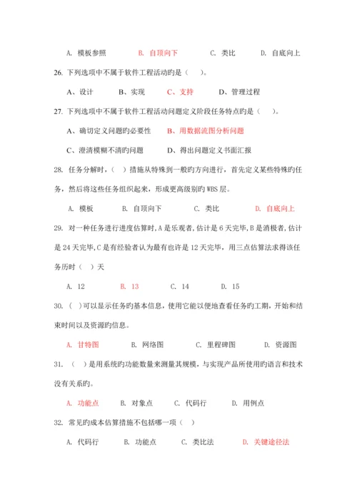 软件项目管理复习题.docx